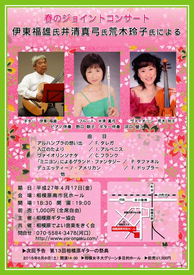 '１５春のジョイントコンサート