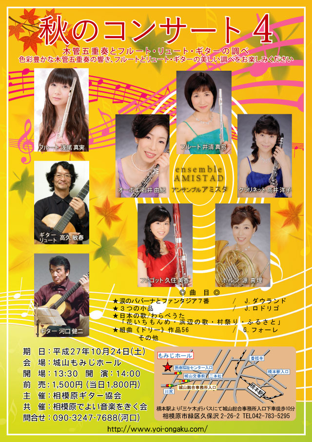 秋のコンサート　４