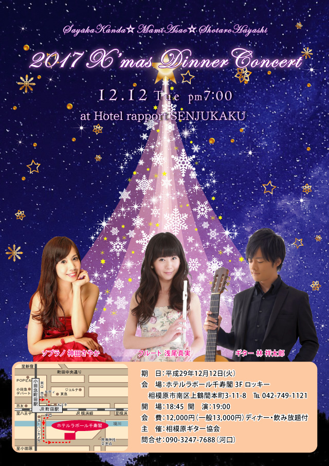 2017 X'masディナーコンサート