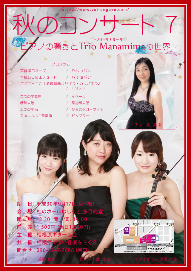 秋のコンサート　7