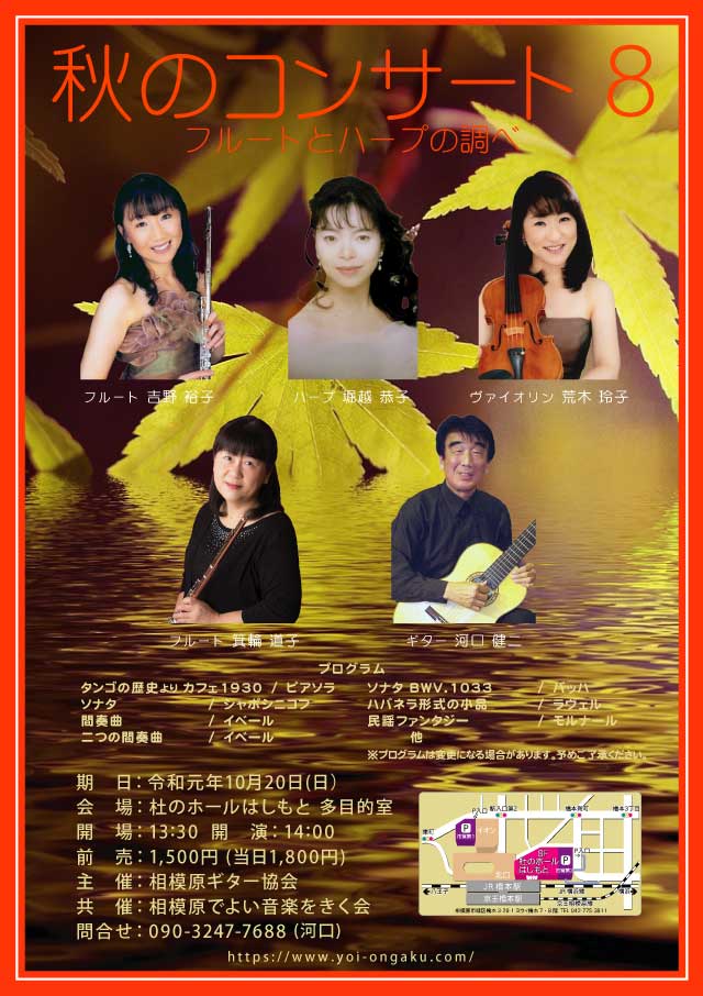 秋のコンサート　８
