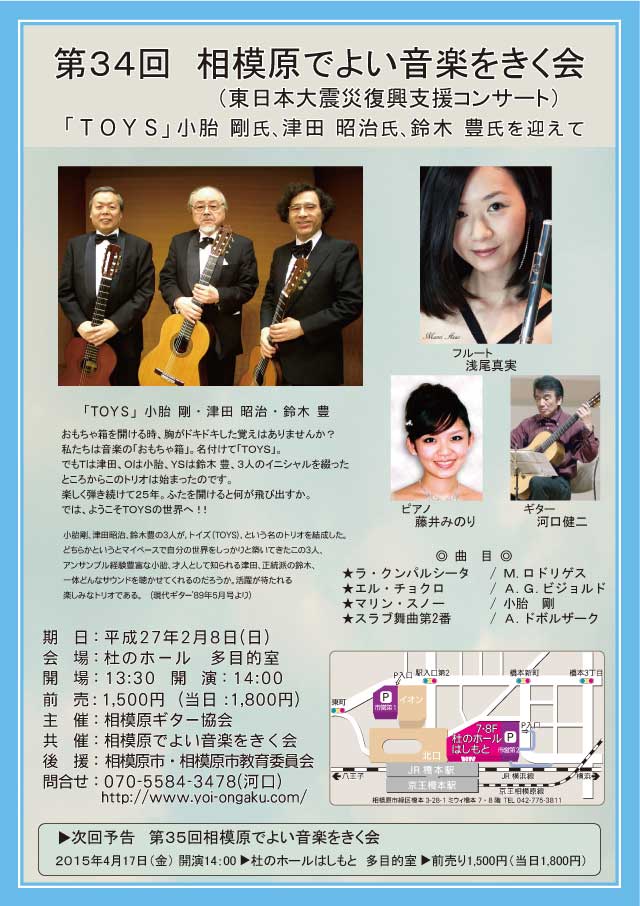 第34回　相模原でよい音楽をきく会