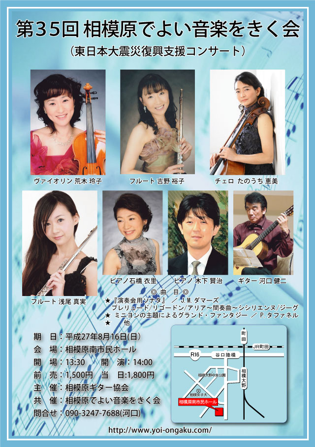 第35回　相模原でよい音楽をきく会