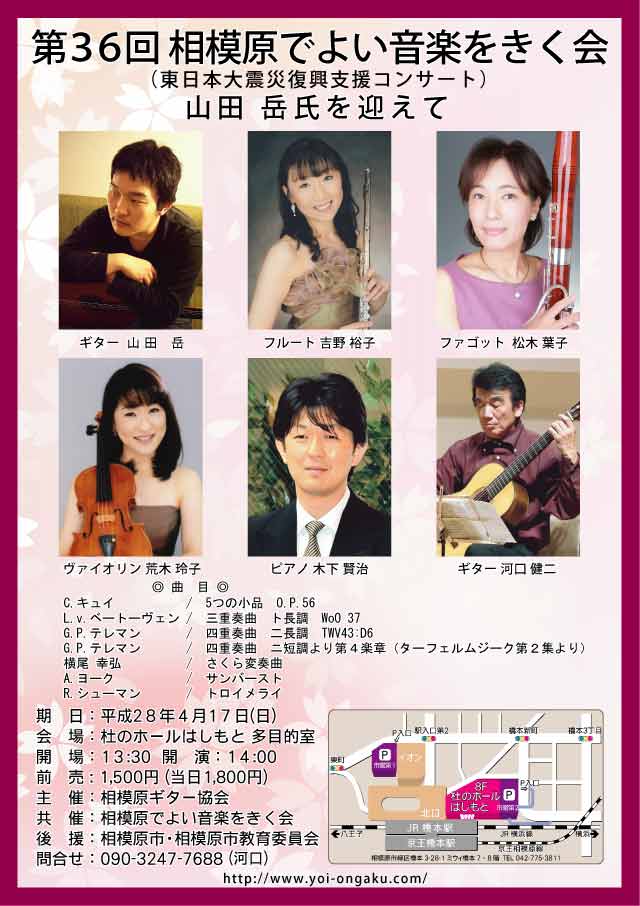 第36回　相模原でよい音楽をきく会