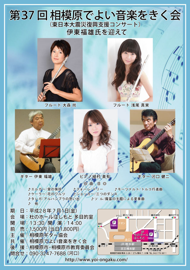 第37回　相模原でよい音楽をきく会