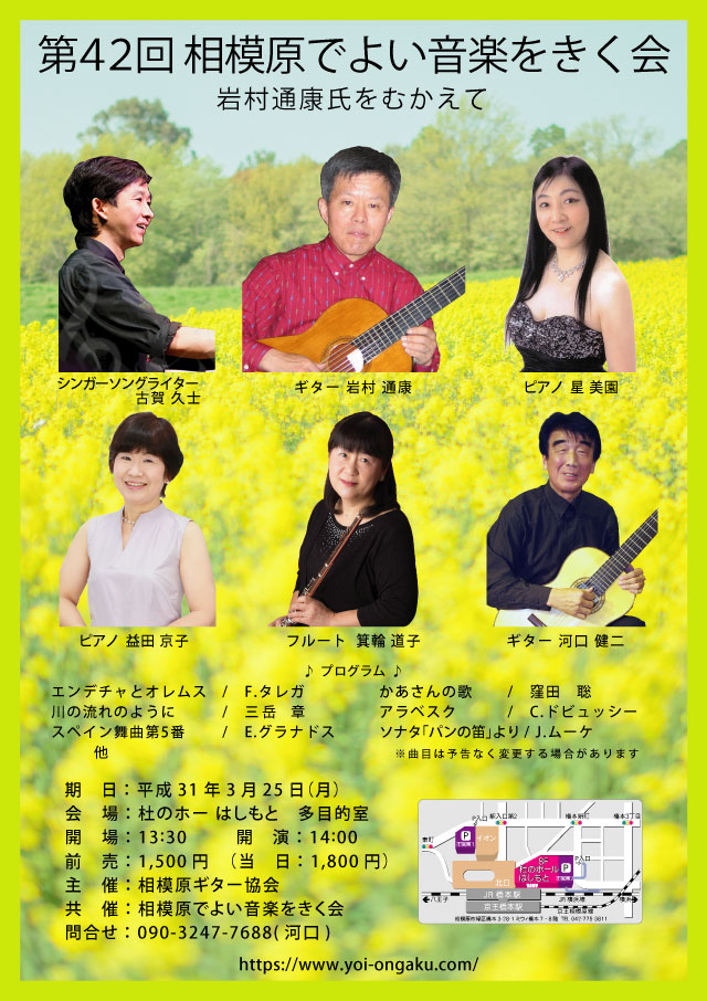 第42回　相模原でよい音楽をきく会