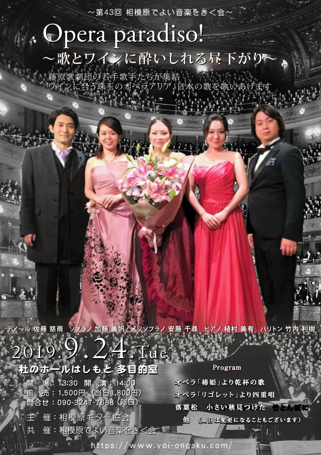 第43回　相模原でよい音楽をきく会