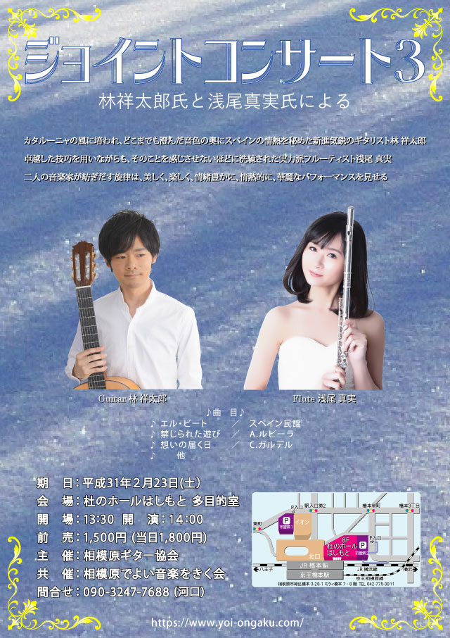 第3回 ジョイントコンサート