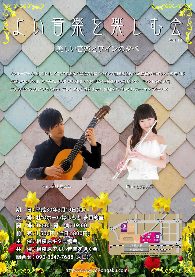 よい音楽を楽しむ会 14