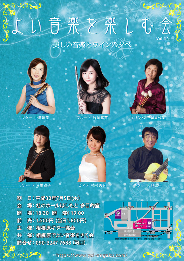 よい音楽を楽しむ会 15