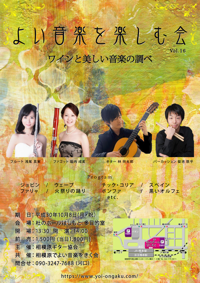 よい音楽を楽しむ会 16