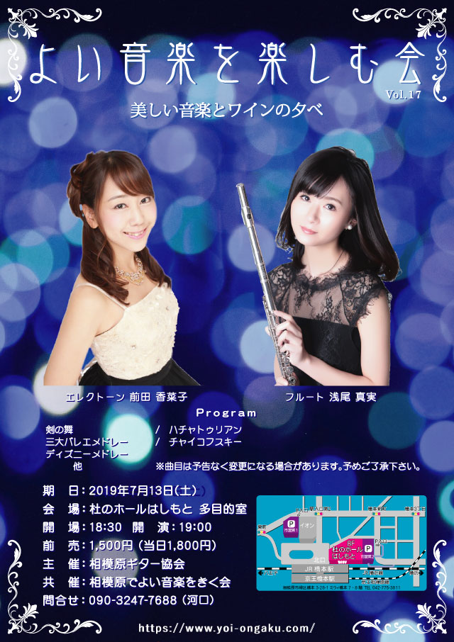 よい音楽を楽しむ会 17