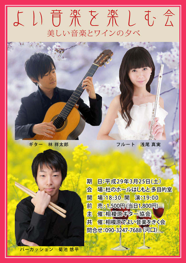 よい音楽を楽しむ会　8