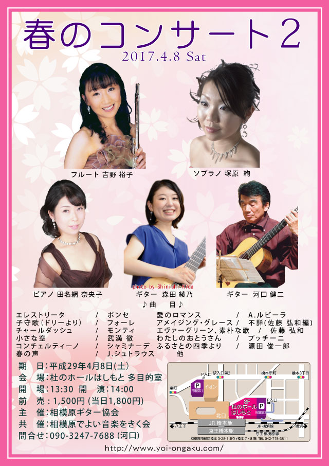 春のコンサート　２