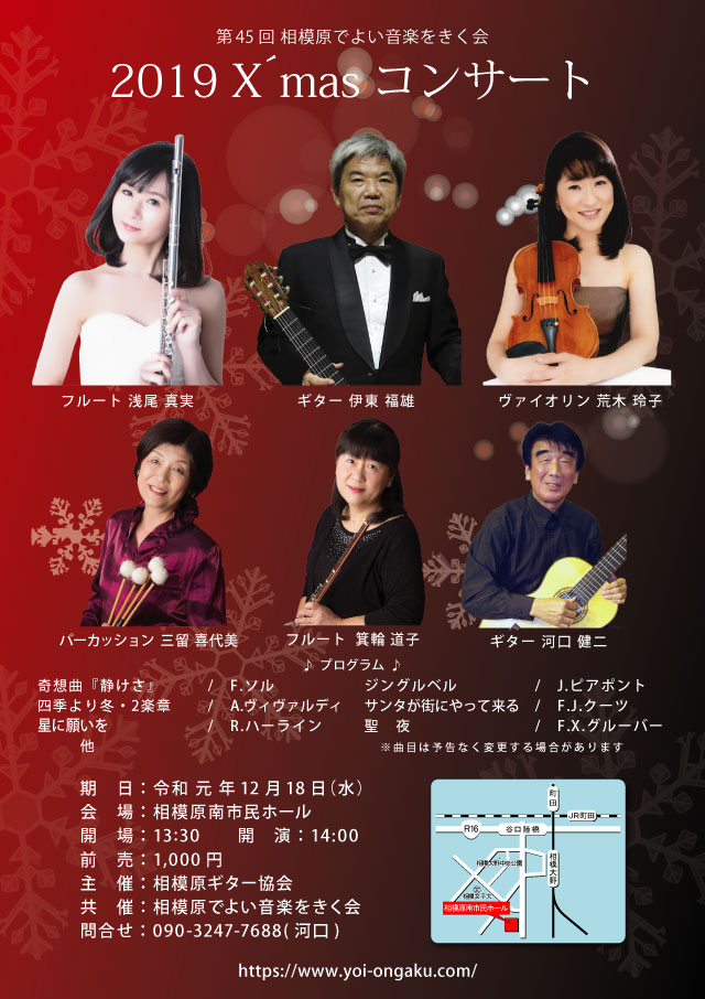 第45回　相模原でよい音楽をきく会